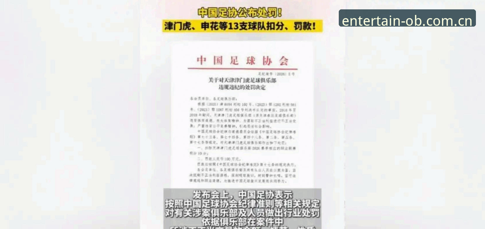 中国足协禁足名单深度解析：欧宝体育用户教你如何追踪足球反腐动态